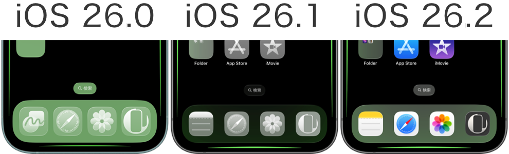 透明度を下げるの変更 ios 26.2