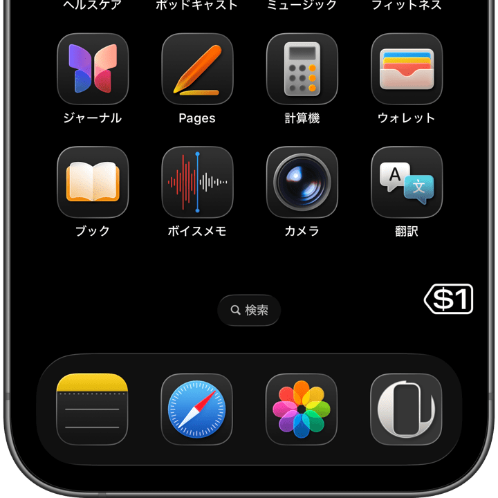 1ドルの壁紙