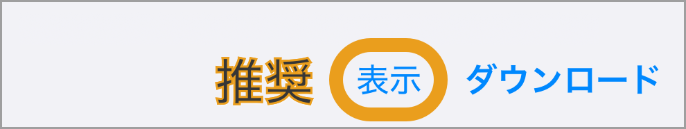 ダウンロードダイアログ