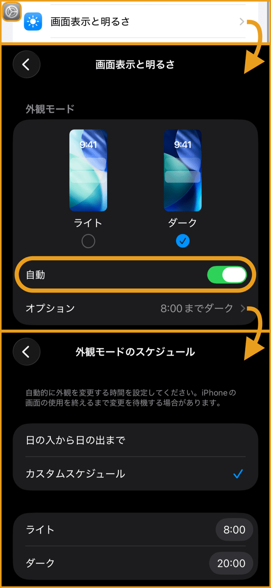 外観モード設定