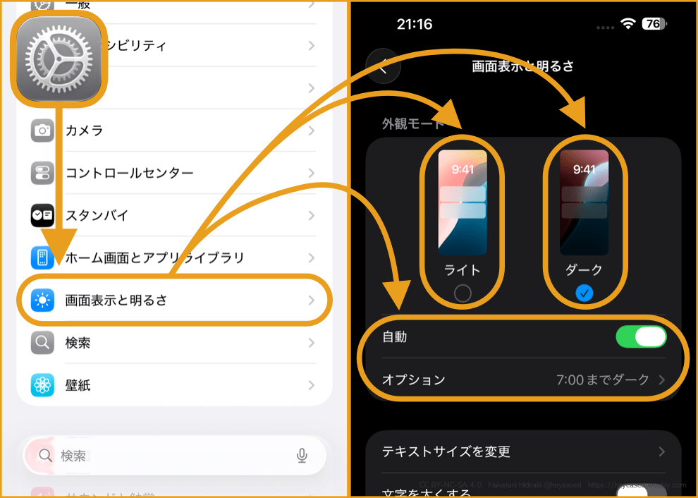 ライト-ダーク切替3