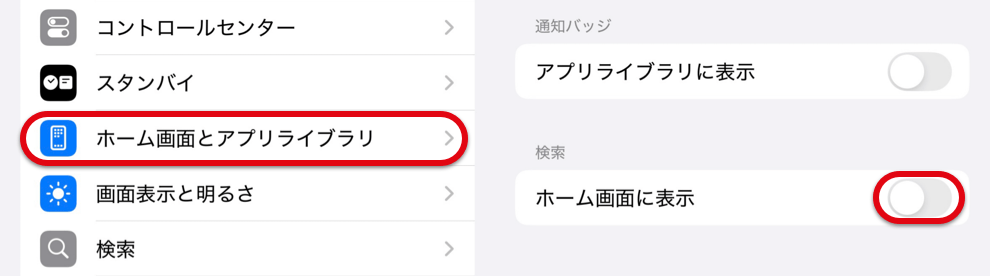 検索を非表示