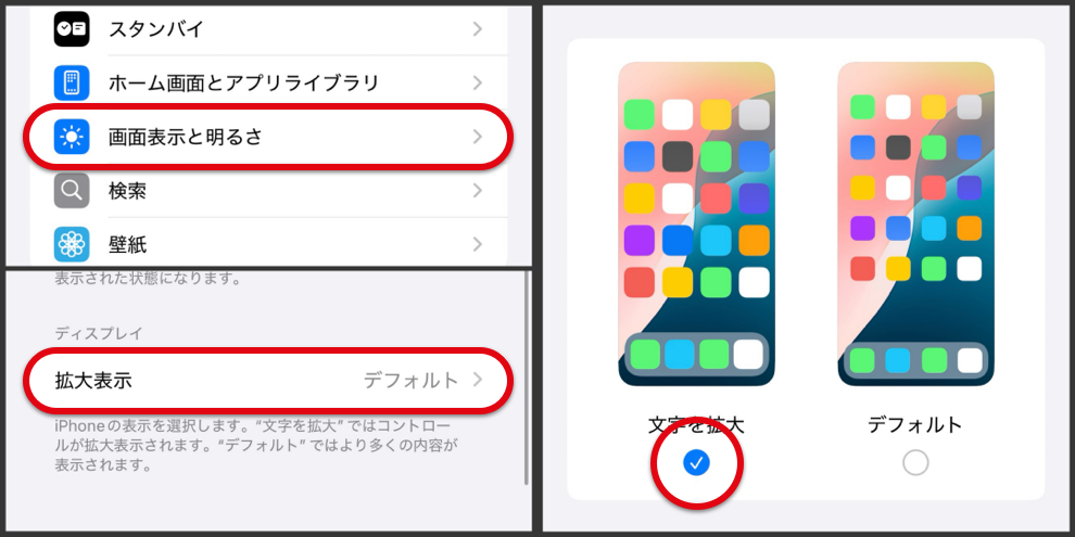 拡大の仕方