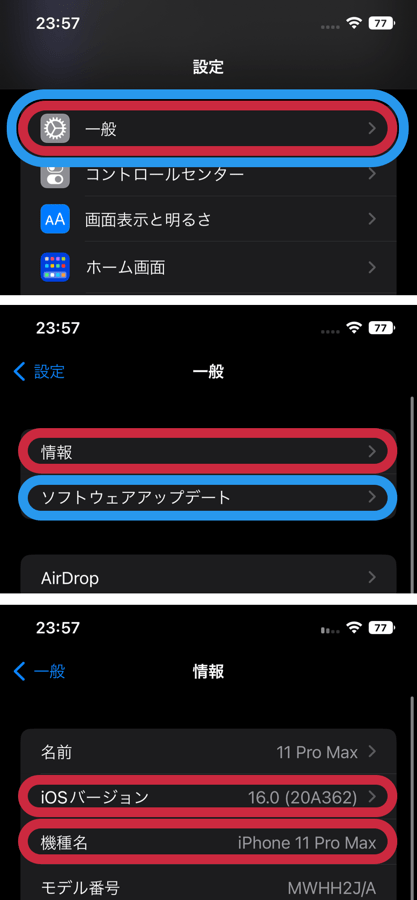 機種とバージョン