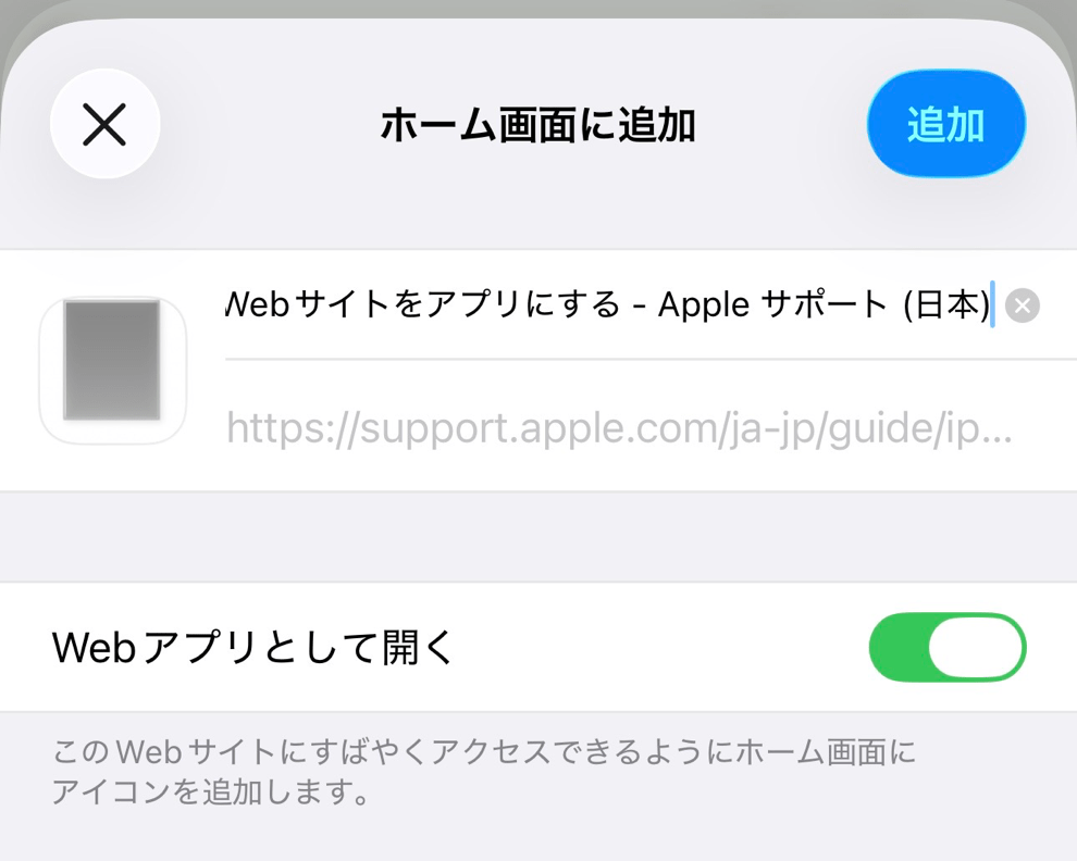 iOS 26のwebapp