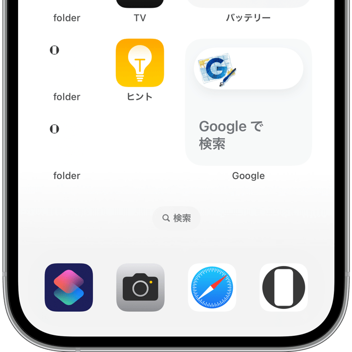 ドックとフォルダを隠す白のスクリーンショット